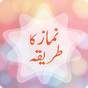 Namaz ka tarika Urdu APK