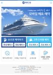 배표닷컴 - 국내/국외 승선권예약의 스크린샷 apk 3