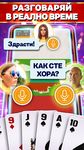 Belot.BG : Играй Белот στιγμιότυπο apk 13