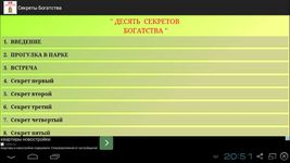 Картинка 1 Десять Секретов Богатства