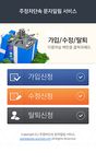 주정차단속알림서비스 통합가입도우미의 스크린샷 apk 8