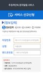 주정차단속알림서비스 통합가입도우미의 스크린샷 apk 9