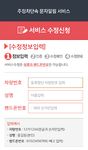 주정차단속알림서비스 통합가입도우미의 스크린샷 apk 10