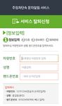 주정차단속알림서비스 통합가입도우미의 스크린샷 apk 7