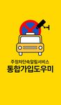 주정차단속알림서비스 통합가입도우미의 스크린샷 apk 6