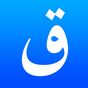 Quran. 44 Languages Text Audio apk icon