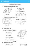Картинка  Математика - все формулы