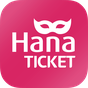 하나티켓 - 하나투어 공연 예매 서비스의 apk 아이콘
