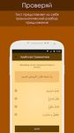 Скриншот 6 APK-версии Грамматика арабского языка