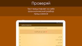 Скриншот 1 APK-версии Грамматика арабского языка