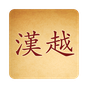 Biểu tượng Từ điển Hán Việt Nôm