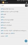 ภาพหน้าจอที่ 11 ของ Shwebook Dictionary Pro