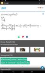 ภาพหน้าจอที่ 4 ของ Shwebook Dictionary Pro