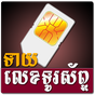 Khmer Phone Number Horoscope