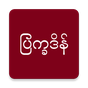 ไอคอนของ Myanmar Calendar 100 years