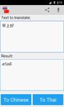 ภาพหน้าจอที่ 2 ของ แปลจีนไทย