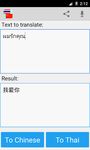 ภาพหน้าจอที่ 1 ของ แปลจีนไทย