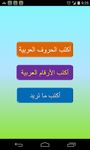 Write With Me In Arabic screenshot apk 9