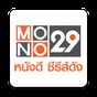 ไอคอนของ MONO29