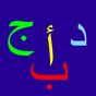 The Arabic Alphabet icon