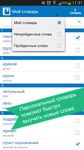 Diccionario Español Ruso captura de pantalla apk 1
