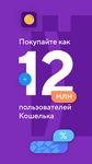 Скриншот 1 APK-версии Кошелек. Банковские карты