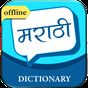 English to Marathi Dictionary