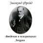 APK-иконка Введение в психоанализ З.Фрейд