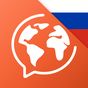 Ücretsiz Rusça öğrenin