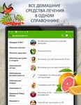 Скриншот 5 APK-версии Домашний Доктор (бесплатно)