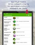 Скриншот 6 APK-версии Домашний Доктор (бесплатно)