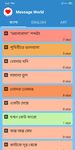 মেসেজ ওয়ার্ল্ড - Bangla SMS의 스크린샷 apk 7