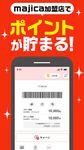 majica～ドン・キホーテグループの電子マネー公式アプリ～ のスクリーンショットapk 3