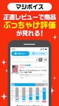 majica～ドン・キホーテグループの電子マネー公式アプリ～ のスクリーンショットapk 5