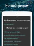 Скриншот  APK-версии ПДД 2017 AB