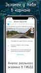 Скриншот 13 APK-версии ПДД 2017 AB