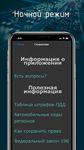 Скриншот 10 APK-версии ПДД 2017 AB