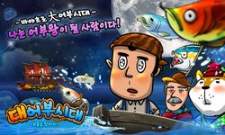 대어부시대의 스크린샷 apk 3