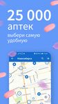 Apteka.RU ekran görüntüsü APK 1