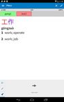 Captură de ecran Pleco Chinese Dictionary apk 8