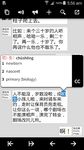 Pleco Chinese Dictionary의 스크린샷 apk 13