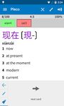 Pleco Chinese Dictionary captura de pantalla apk 10