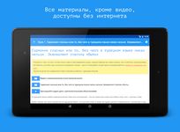 Скриншот 7 APK-версии Турецкий язык за 7 уроков