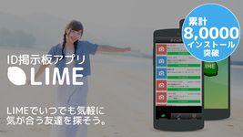 ID交換掲示板-LIME- の画像1