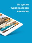 Скриншот 3 APK-версии Travelata.ru Поиск туров