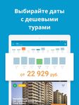 Скриншот 2 APK-версии Travelata.ru Поиск туров