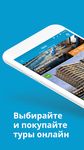 Скриншот 14 APK-версии Travelata.ru Поиск туров