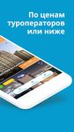 Скриншот 13 APK-версии Travelata.ru Поиск туров