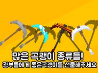 광부시대: 노가다의시대의 스크린샷 apk 11