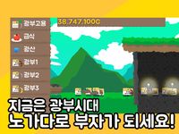 광부시대: 노가다의시대의 스크린샷 apk 12